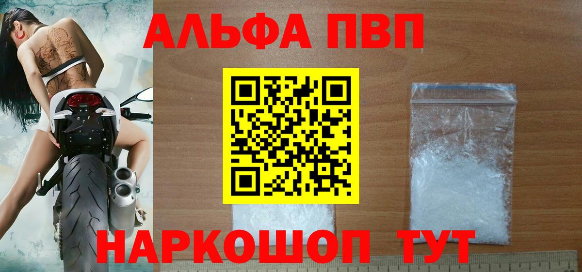 Alpha PVP Соль Комсомольск-на-Амуре