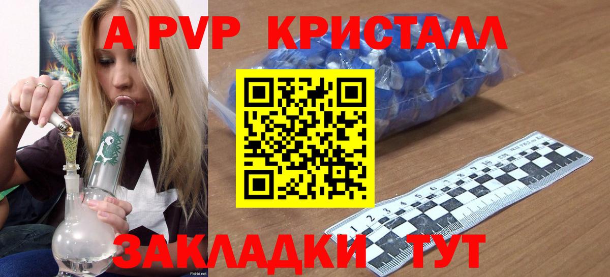 A PVP VHQ  цена   А ПВП  Alpha PVP СК КРИС  Alfa_PVP СК КРИС  Комсомольск-на-Амуре  Вход с VPN 