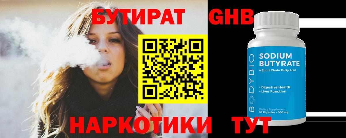 Комсомольск-на-Амуре  Бутират жидкий экстази  Бутират  Вход с VPN 