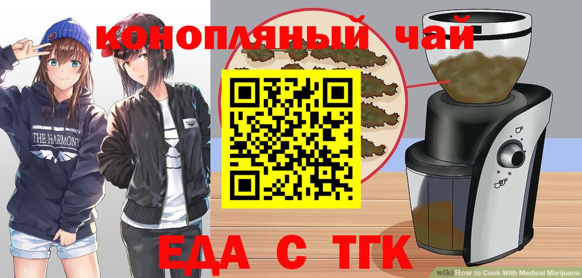 Еда ТГК марихуана Комсомольск-на-Амуре