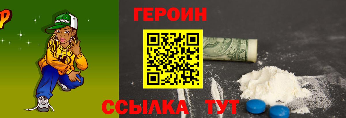 Комсомольск-на-Амуре  ГЕРОИН  Вход с VPN  Героин хмурый 