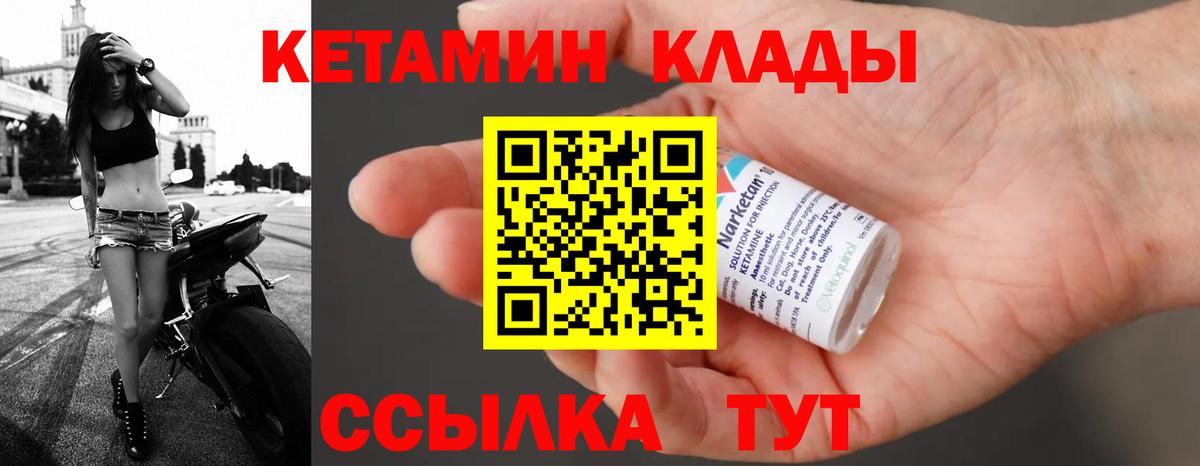 КЕТАМИН ketamine Комсомольск-на-Амуре